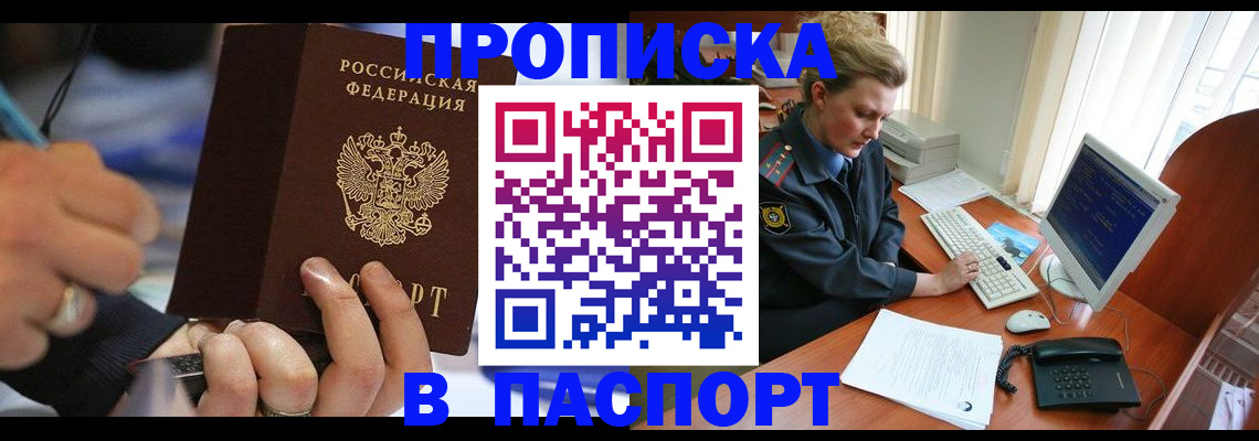 прописка регистрация в Ингушетии