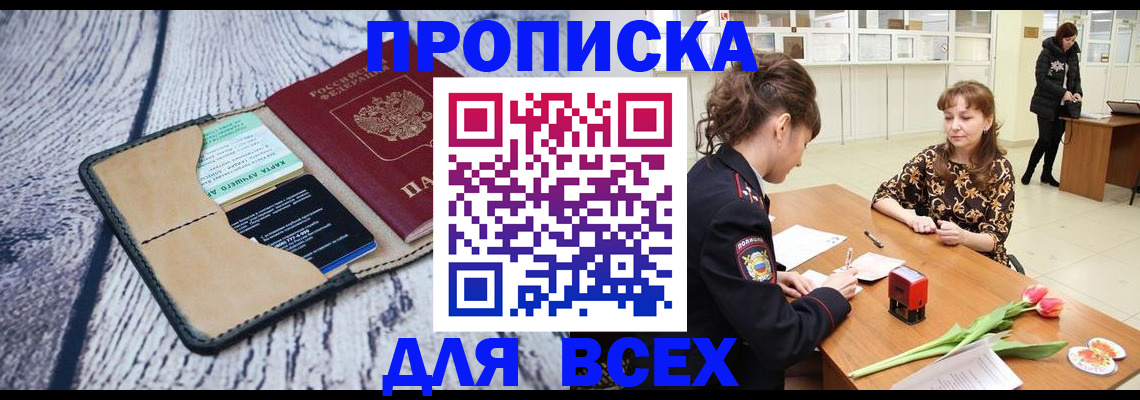 временная регистрация поиск в Ингушетии