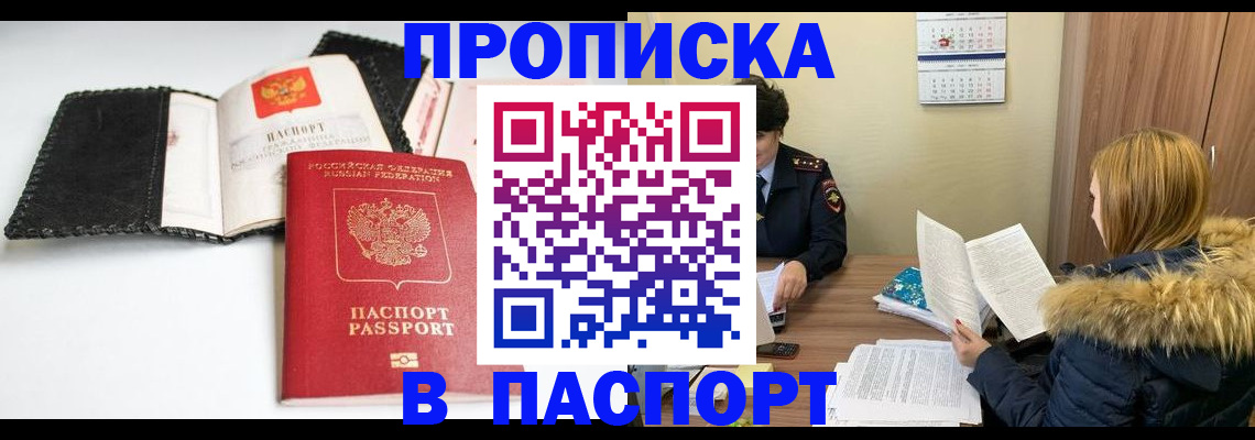 временная регистрация адрес в Ингушетии