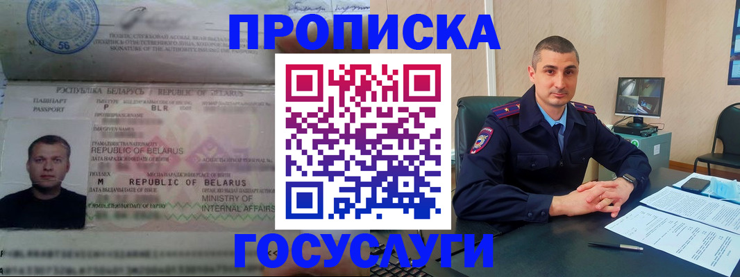 прописка 2025 в Ингушетии