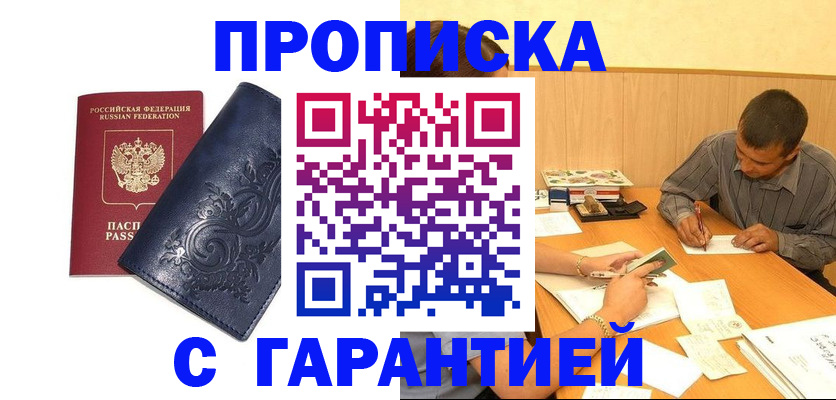 прописка поиск в Ингушетии