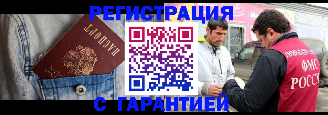 прописка для школы в Ингушетии