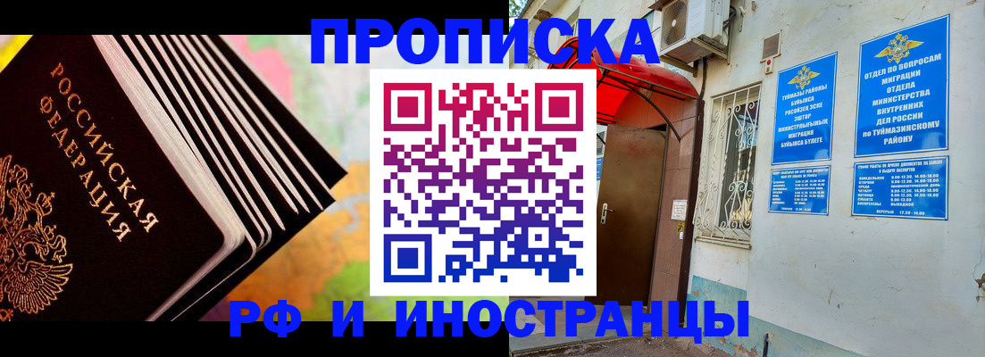 прописка штамп в Ингушетии