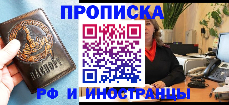 прописка иностранных граждан в Ингушетии